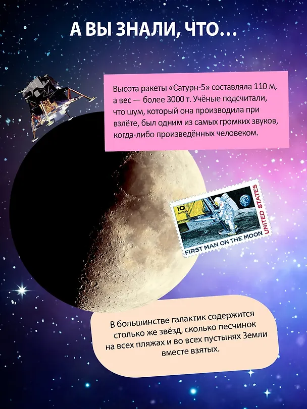Книга Таинственный космос. Энциклопедия (Ив Морван, Од Морван) — 7