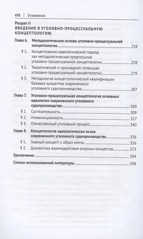 Книга Идеологические основы современного уголовного судопроизводства России. Монография (Андрей Конев) — 4