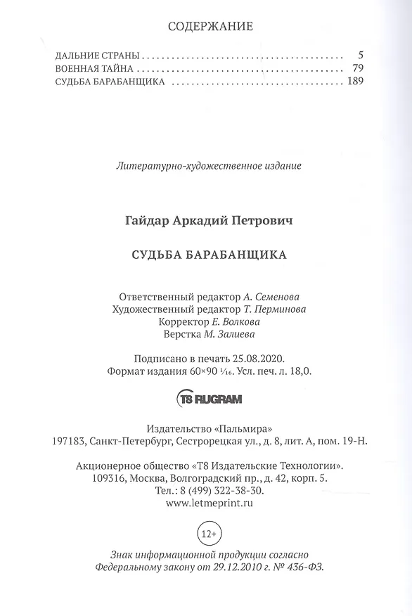 Книга Судьба барабанщика (Аркадий Гайдар) — 2