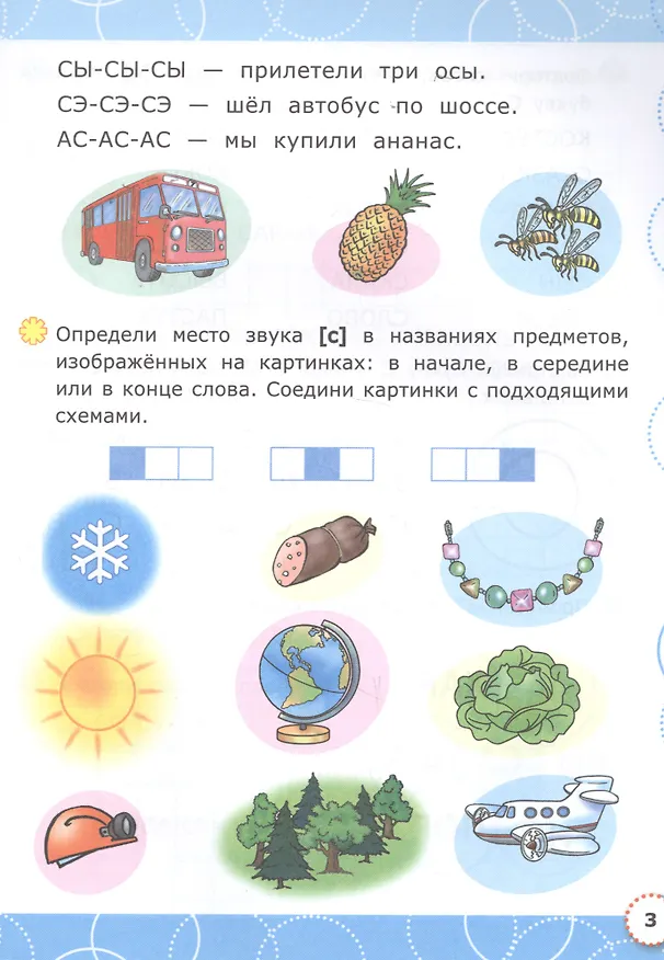 Книга Логопедическая тетрадь (Светлана Щербинина, Светлана Гаврина, Наталья Кутявина) — 3