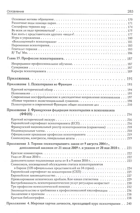 Книга Практическое пособие для психотерапевтов (Серж Гингер, Анн Гингер) — 5