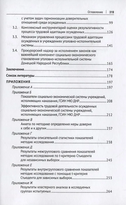 Книга Трудовая адаптация осужденных в учреждениях уголовно-исполнительной системы. Монография (Наталья Абакшина) — 3