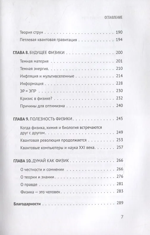 Книга Мир физики и физика мира. Простые законы мироздания (Джим Аль-Халили) — 5