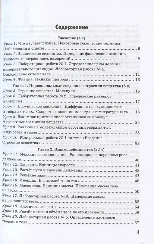 Книга Методическое пособие по физике. К учебнику А. В. Перышкина "Физика. 7 класс" (Ольга Громцева) — 2