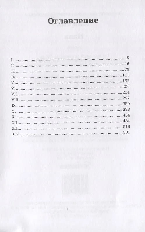 Книга Нана (Эмиль Золя) — 2