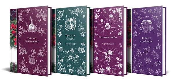 Книга Набор: Элегантная мистика-2 (из 4-х книг: Тайное поклонение, Призрак Оперы, Франкенштейн, Тайный сообщник) (Гастон Леру, Мэри Шелли) — 1