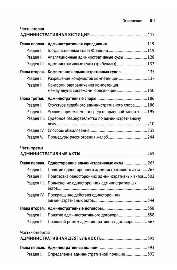 Книга Введение в административное право Франции. Монография. (Пьер Тифин) — 3