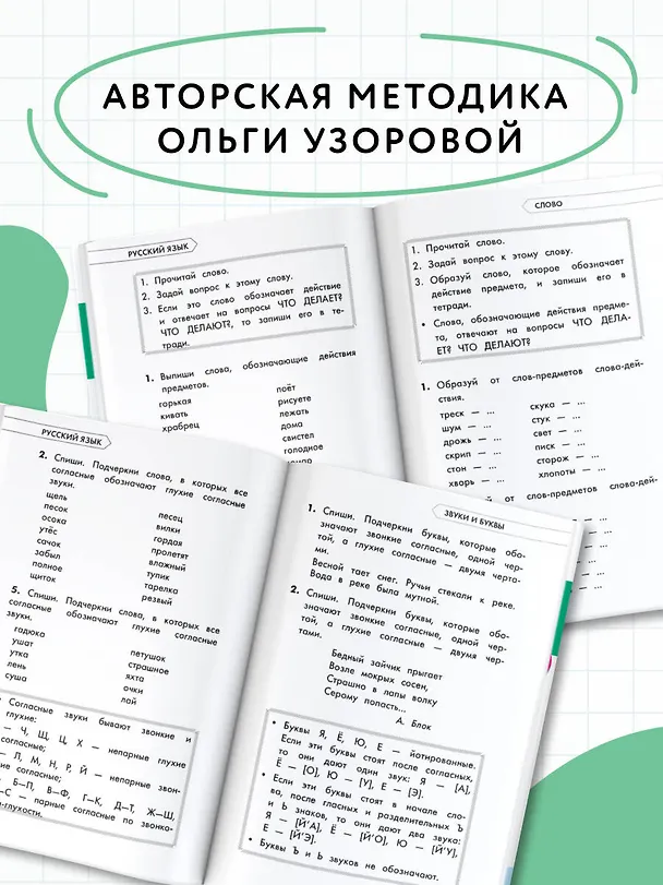 Книга Математика. Русский язык. 1 класс. Полный курс обучения. ФГОС (Ольга Узорова) — 5