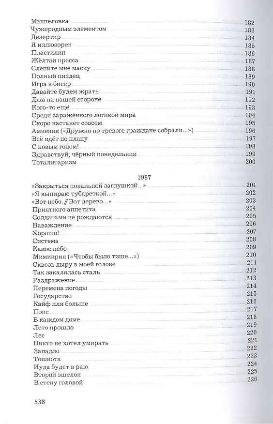 Книга Стихи (Егор Летов) — 9