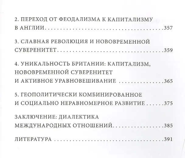 Книга Миф о 1648 годе: класс, геополитика и создание современных международных отношений () — 6