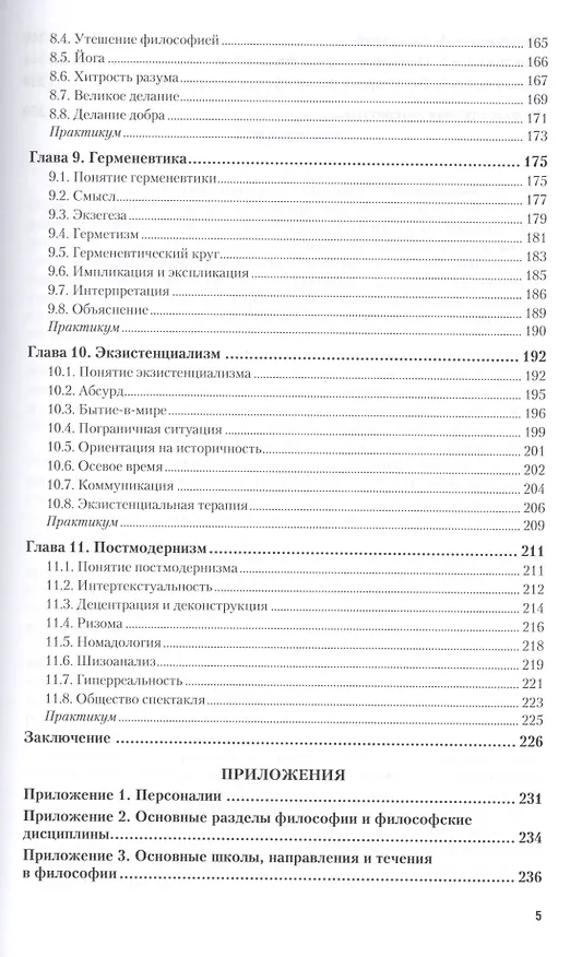 Книга Философия. Учебник () — 4