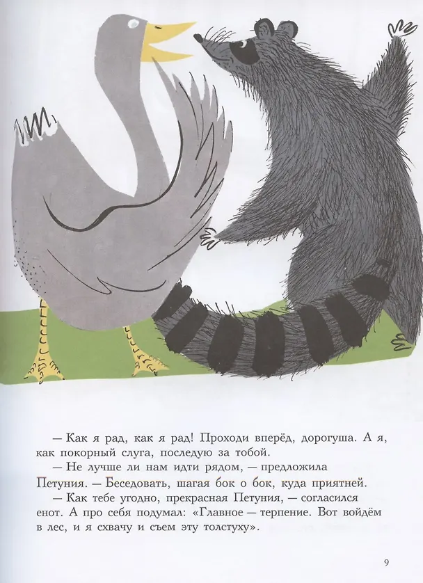 Книга Сокровище Петунии (Роже Дювуазен) — 4