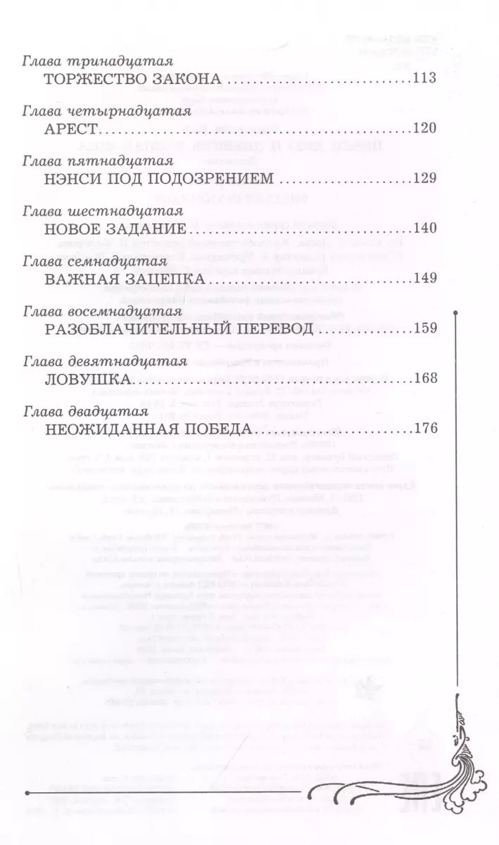 НЭНСИ ДРЮ и дневник незнакомца (Кэролайн Кин) - купить книгу с доставкой в  интернет-магазине «Читай-город». ISBN: 978-5-17-122871-2