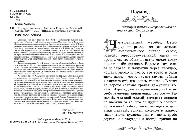 Книга Изумруд: рассказы (Александр Куприн) — 9