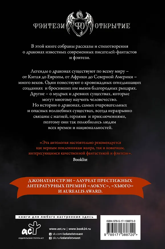 Книга Книга драконов (Скотт Линч, Майкл Суэнвик, Питер Бигл, Джо Уолтон, Ребекка Куанг) — 2