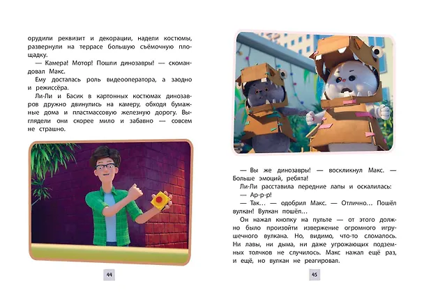 Книга Кот Басик. Пернатый переполох. 4 сезон () — 10