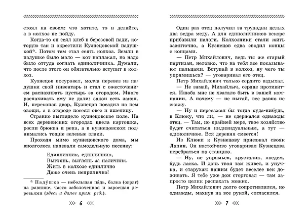 Книга Повесть о военном детстве (Георгий Граубин) — 6