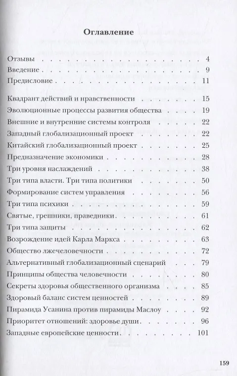 Книга Альтернативный глобализационный сценарий () — 2