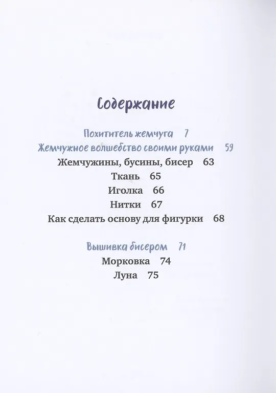 Книга Похититель жемчуга (Аксель Шеффлер) — 2
