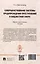 Совершенствование системы предупреждения преступлений в бюджетной сфере. Научно-практическое пособие — 3107808 — 2