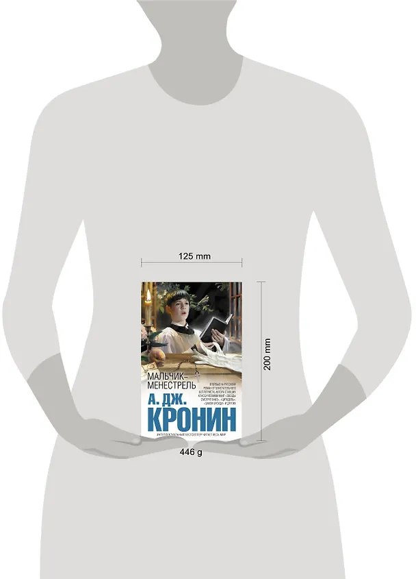 Книга Мальчик-менестрель (Арчибальд Кронин) — 4