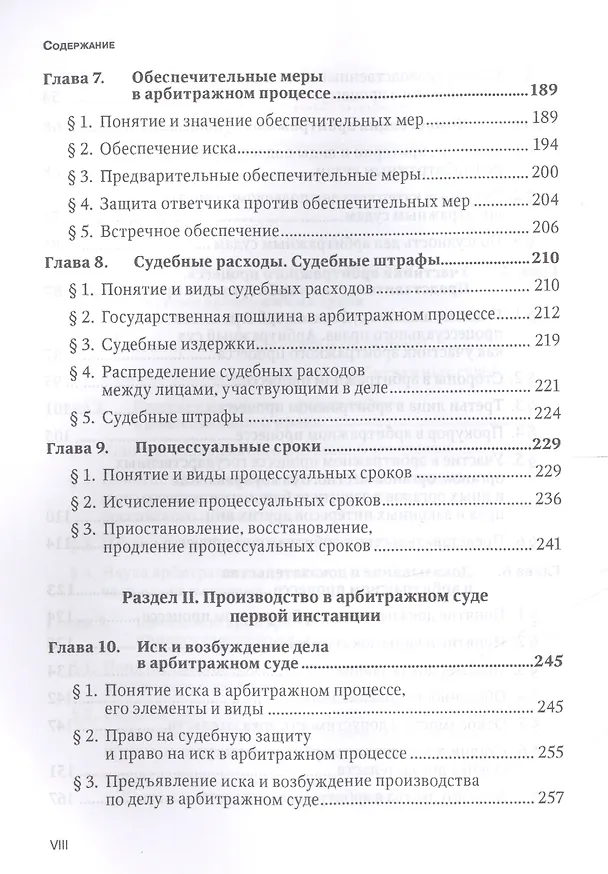 Книга Арбитражный процесс Учеб. (6 изд.) Ярков () — 4