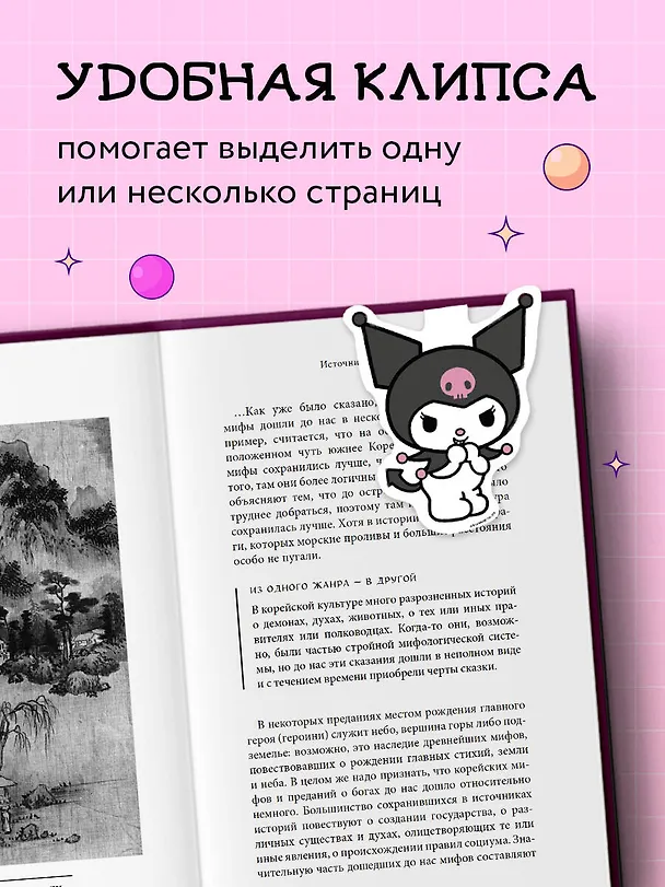 Фигурная магнитная закладка. Куроми 3032004 — 4