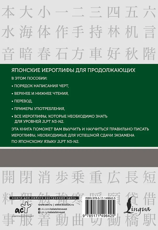 Книга Японские иероглифы. Рабочая тетрадь для продолжающих. Уровни JLPT N3-N2 (Нина Воронина) — 2