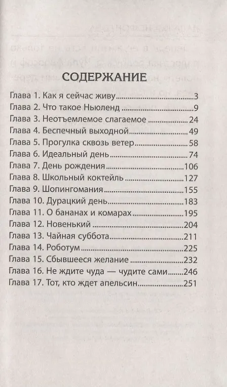 Книга В школу на апельсине (Лада Ксенофонтова) — 2