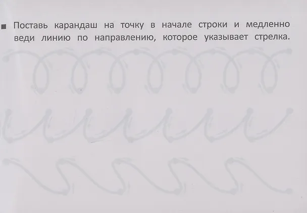 Книга Подготовка руки к письму (Шакур) — 4