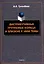 Дистрибутивные групповые кольца и близкие к ним темы — 3050274 — 1