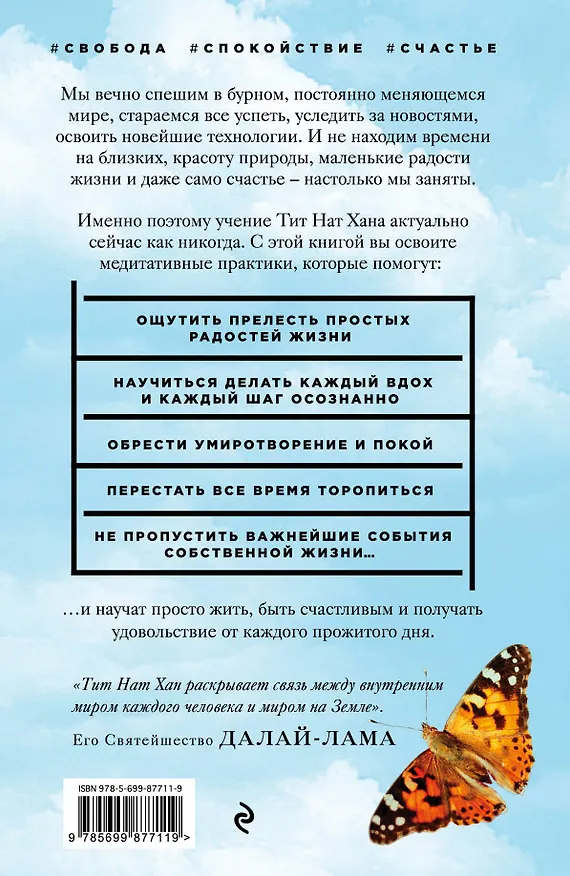 Книга На одном дыхании. Самоучитель по медитации (Тит Нат Хан) — 2