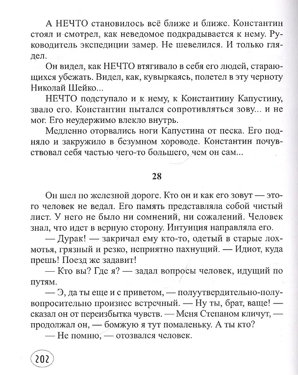 Книга Ангелы Темнолесья (Сергей Неграш) — 6