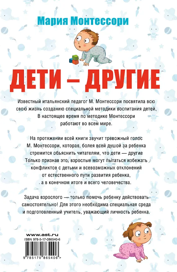 Книга Дети - другие. Уникальная методика раннего развития (Мария Монтессори) — 2