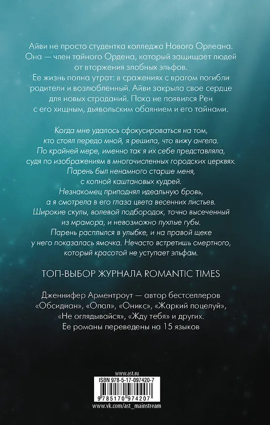 Книга Искушение (Дженнифер Арментроут) — 2