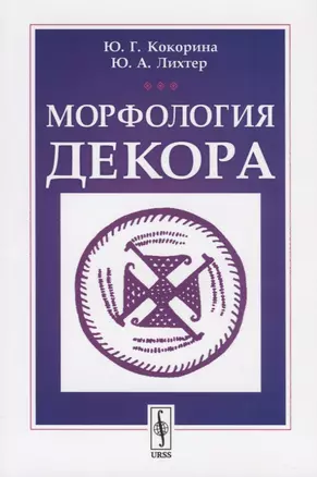 Морфология декора — 2780509 — 1