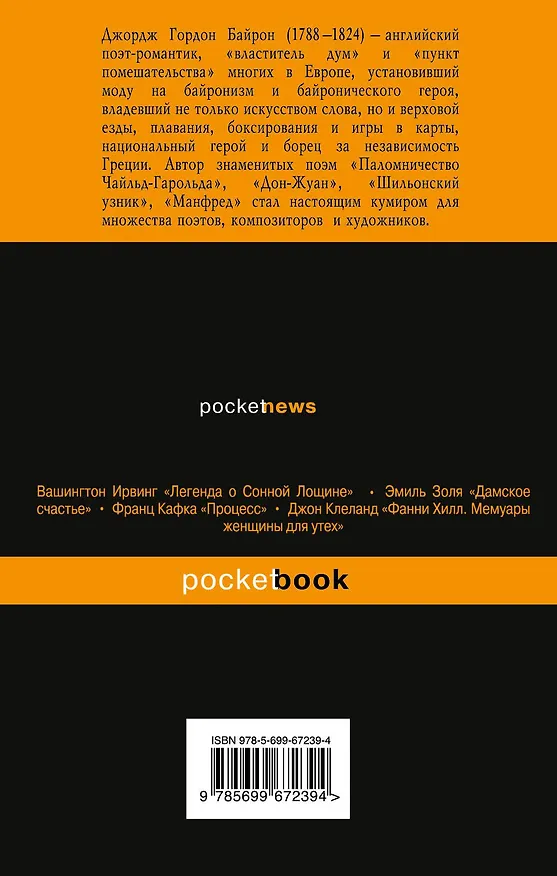 Книга Дон-Жуан: поэма (Джордж Ноэл Гордон Байрон) — 2