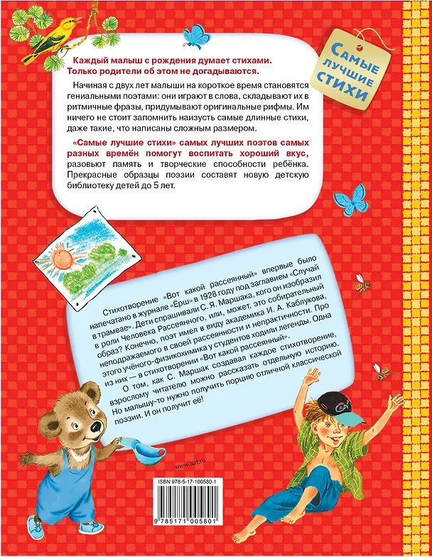 Книга Кто стучится в дверь ко мне? (Самуил Маршак) — 2
