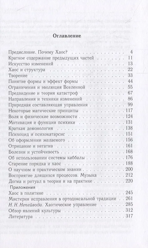 Книга Хаос и магия (введение в хаотическое управление) () — 2