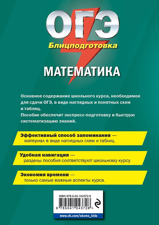 Книга ОГЭ. Математика. Блицподготовка (схемы и таблицы) (Наталья Удалова, Татьяна Колесникова) — 2