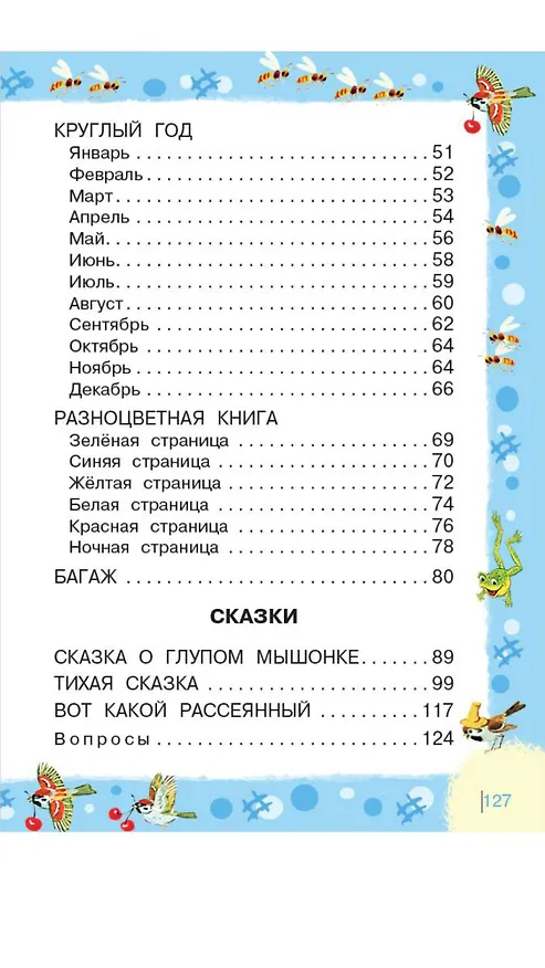 Книга Сказки и стихи для малышей (Самуил Маршак) — 6