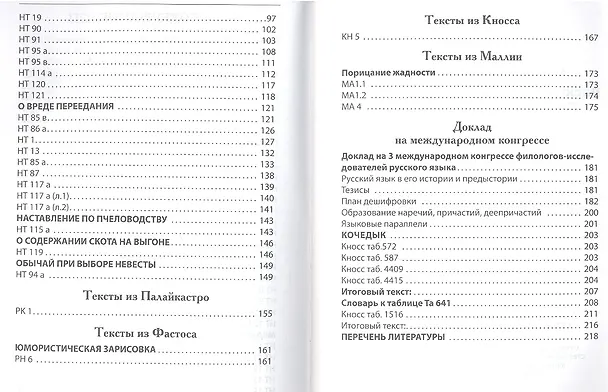 Книга Раскрытие тайны Древнего Крита. Письма античных славян () — 3