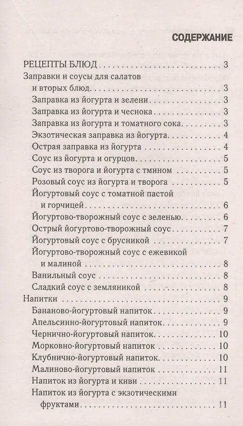 Книга Лечебное питание. Рецепты диетических блюд с использованием йогурта () — 2