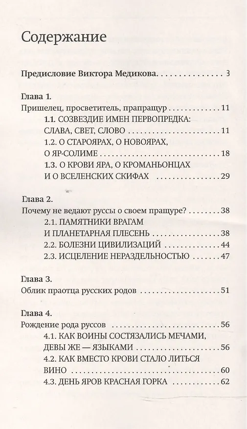 Книга Арий Гиперборейский. Праотец русских родов () — 2