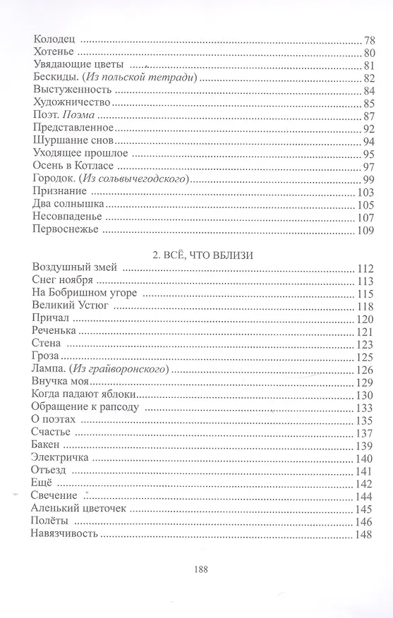 Книга Сиреневый снегопад () — 3