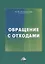 Обращение с отходами — 2766458 — 1