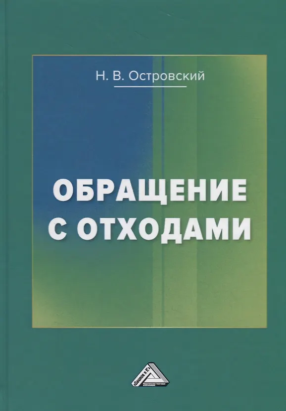 Книга Обращение с отходами () — 1