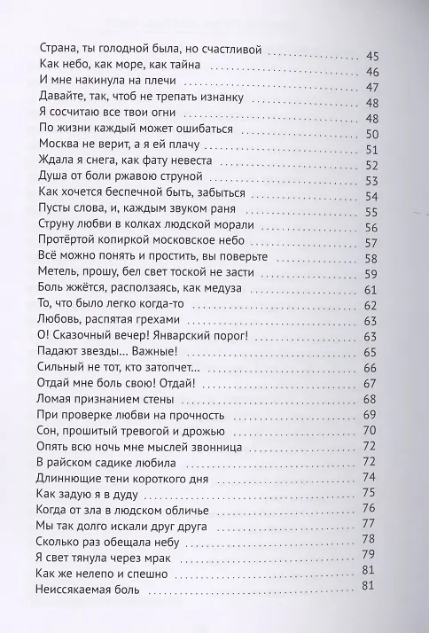 Книга Учитель муз. Бредущая по граблям (Ольга Абайкина) — 3