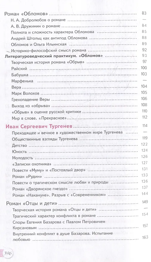 Книга Литература: 10 класс: углублённый уровень: учебное пособие: в 2 частях. Часть 1 (Юрий Лебедев) — 3