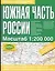 Атлас автодорог России — 2025175 — 1
